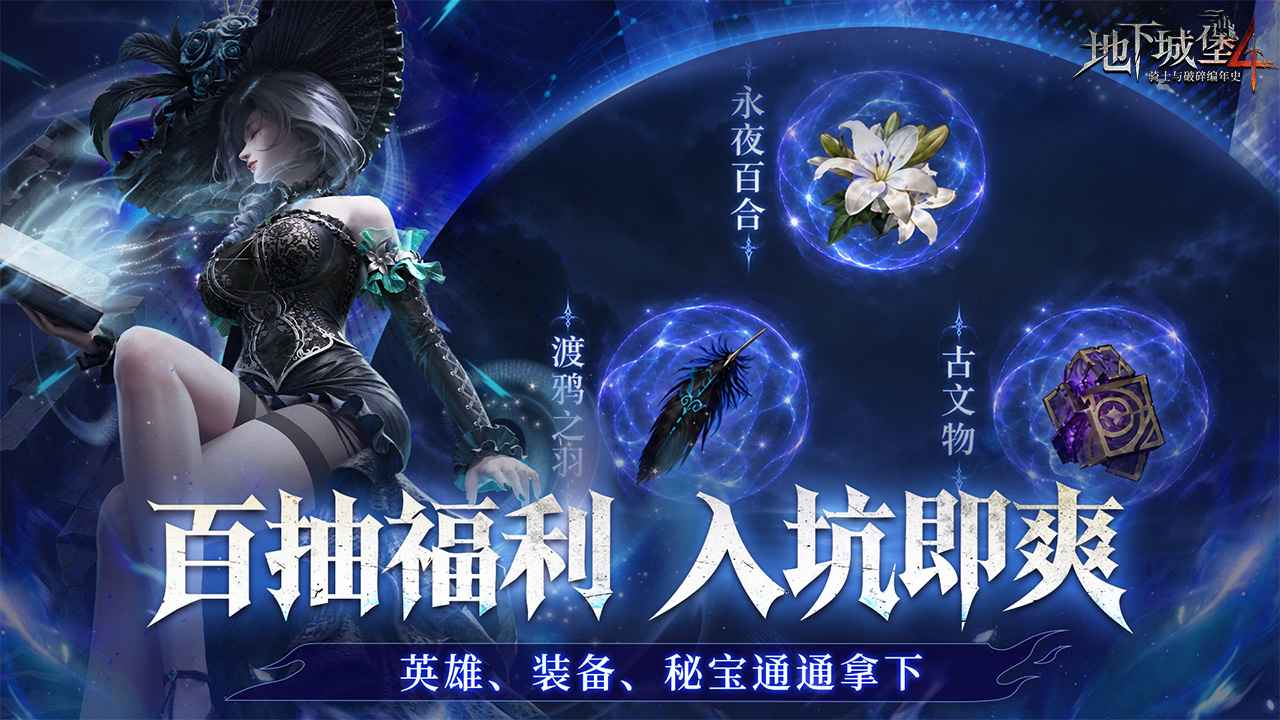 地下城堡4：骑士与破碎编年史 截图 4