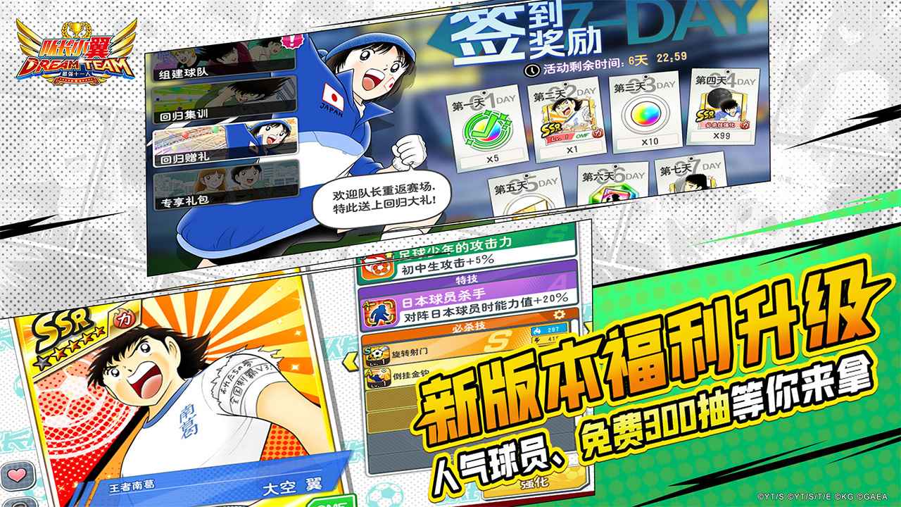 队长小翼：最强十一人 截图 2