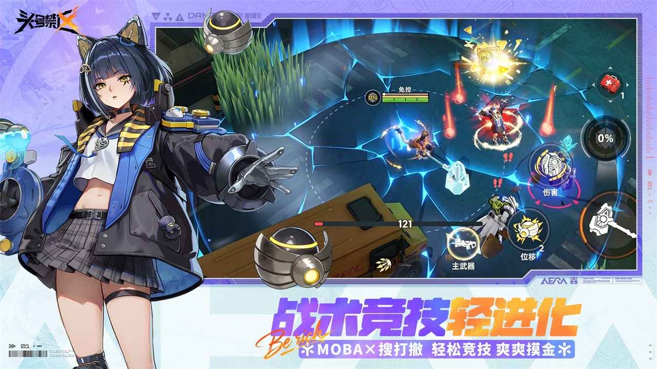 头号禁区 截图 3