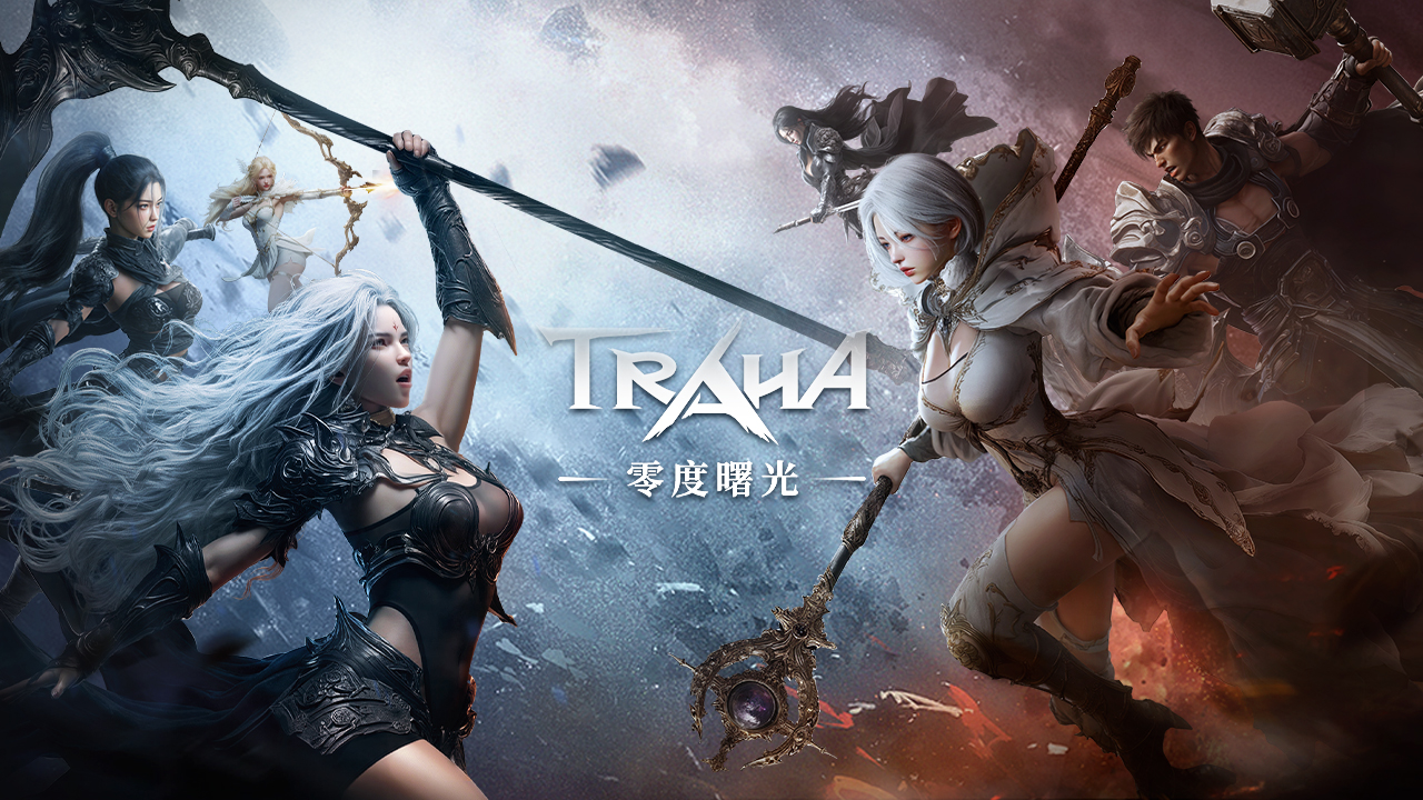 零度曙光 截图 1