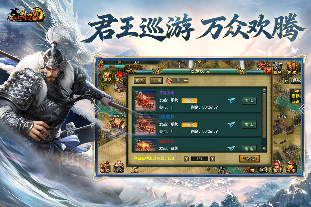 新三国争霸 截图 4