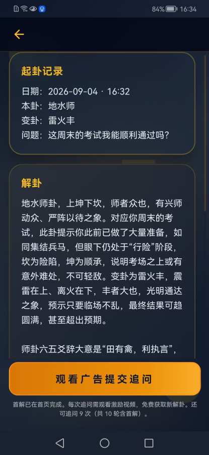摇易爻 截图 2