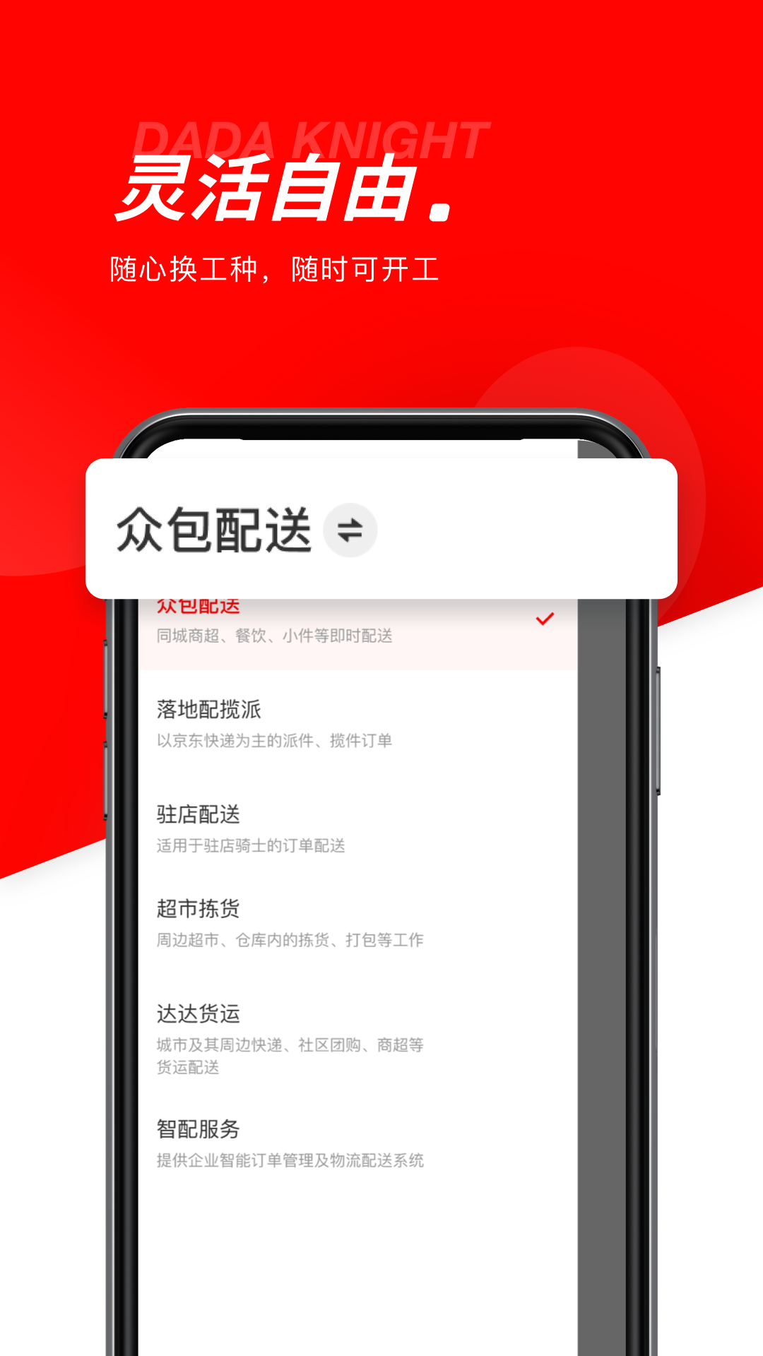 京东秒送骑士 截图 2