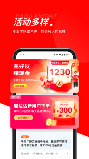 京东秒送骑士 截图 5