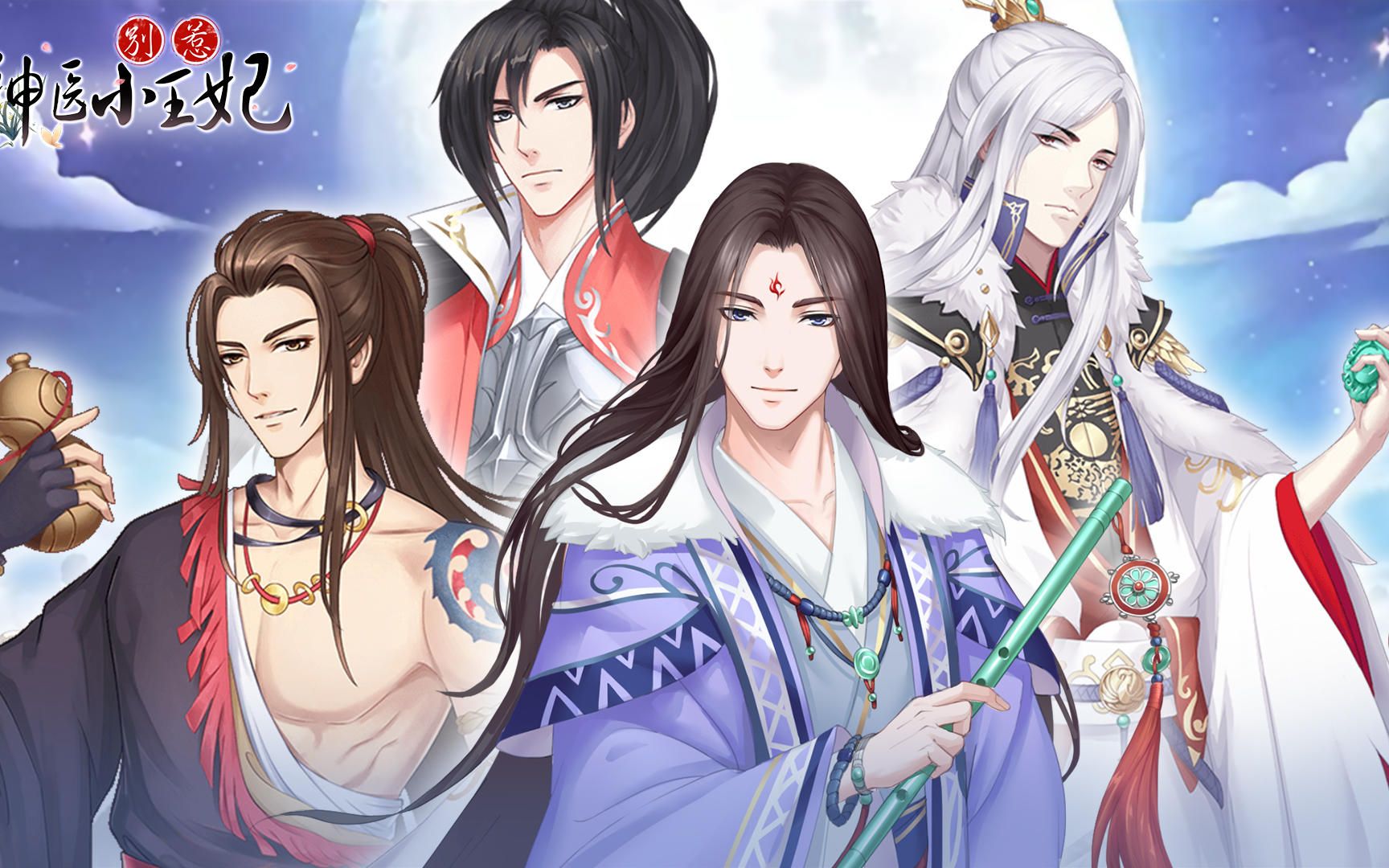 别惹神医小王妃官方版/最新版/安卓版/免广告版合集