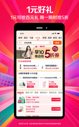 淘宝 截图 4