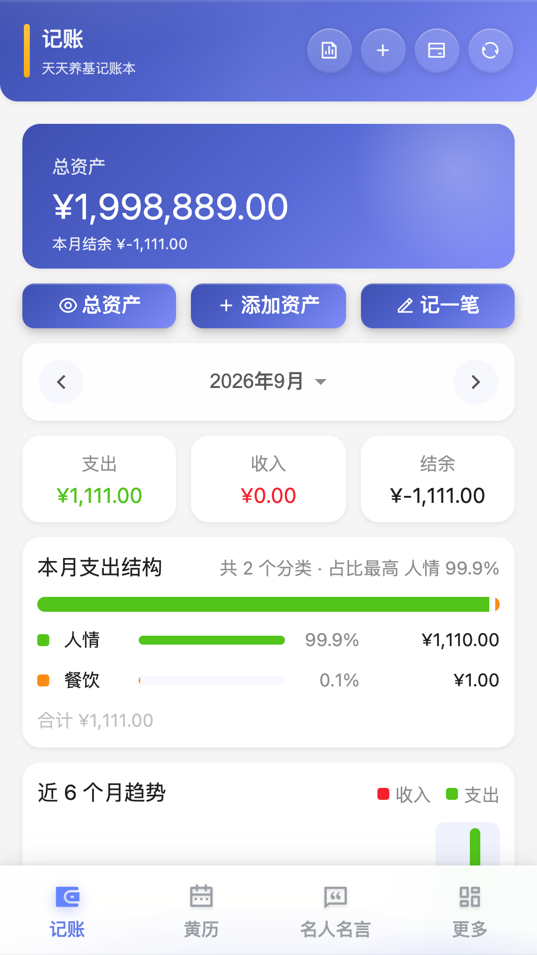 天天养基记账本 截图 3