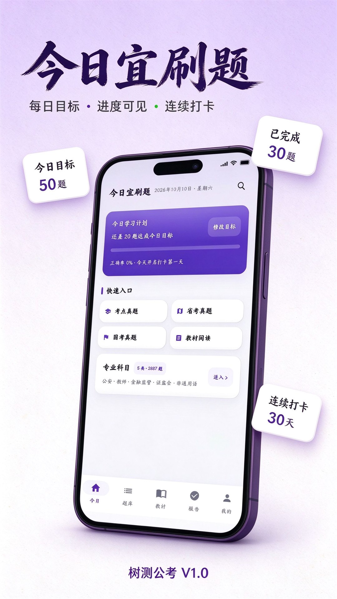 树测公考 截图 1