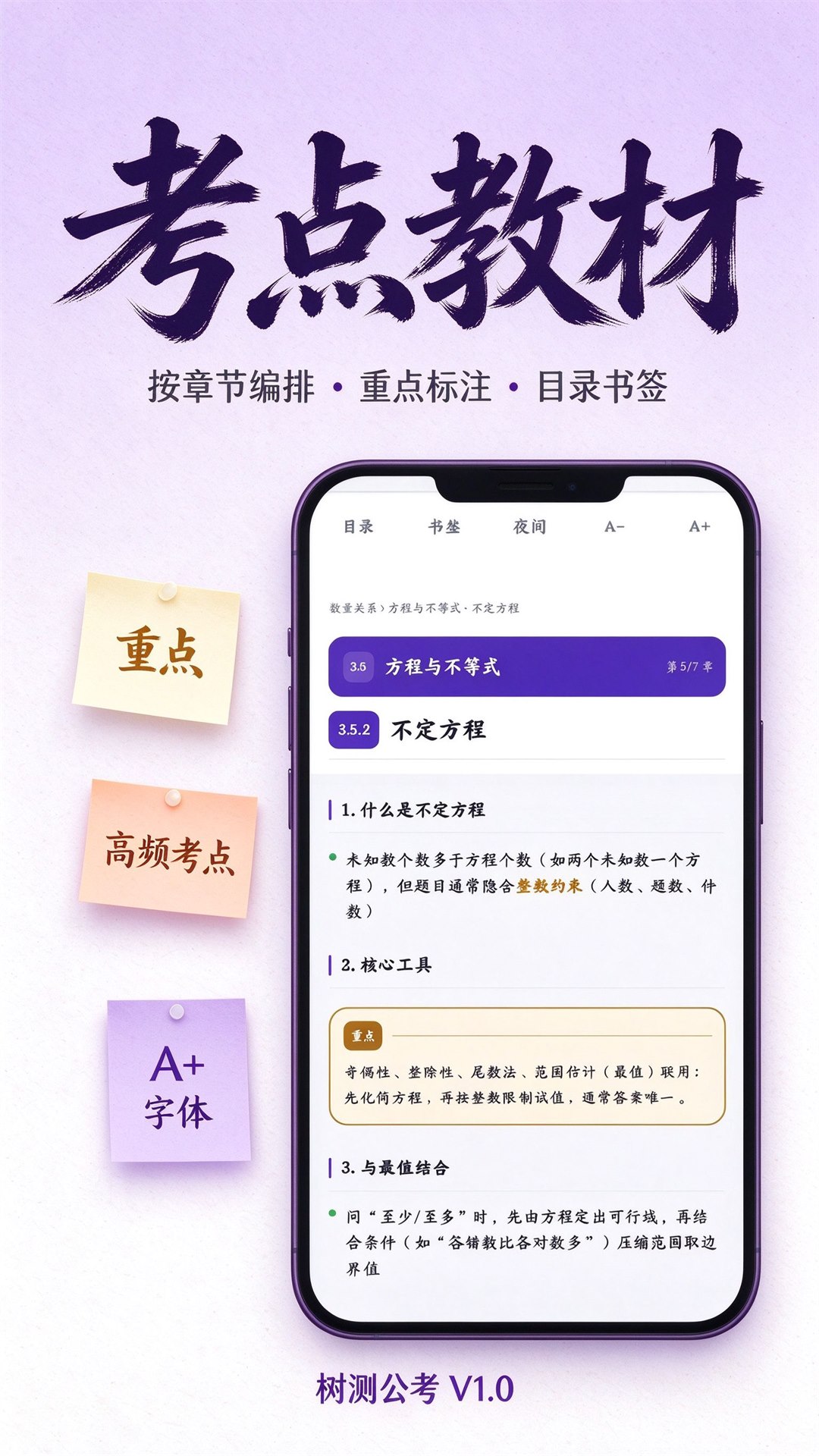 树测公考 截图 3