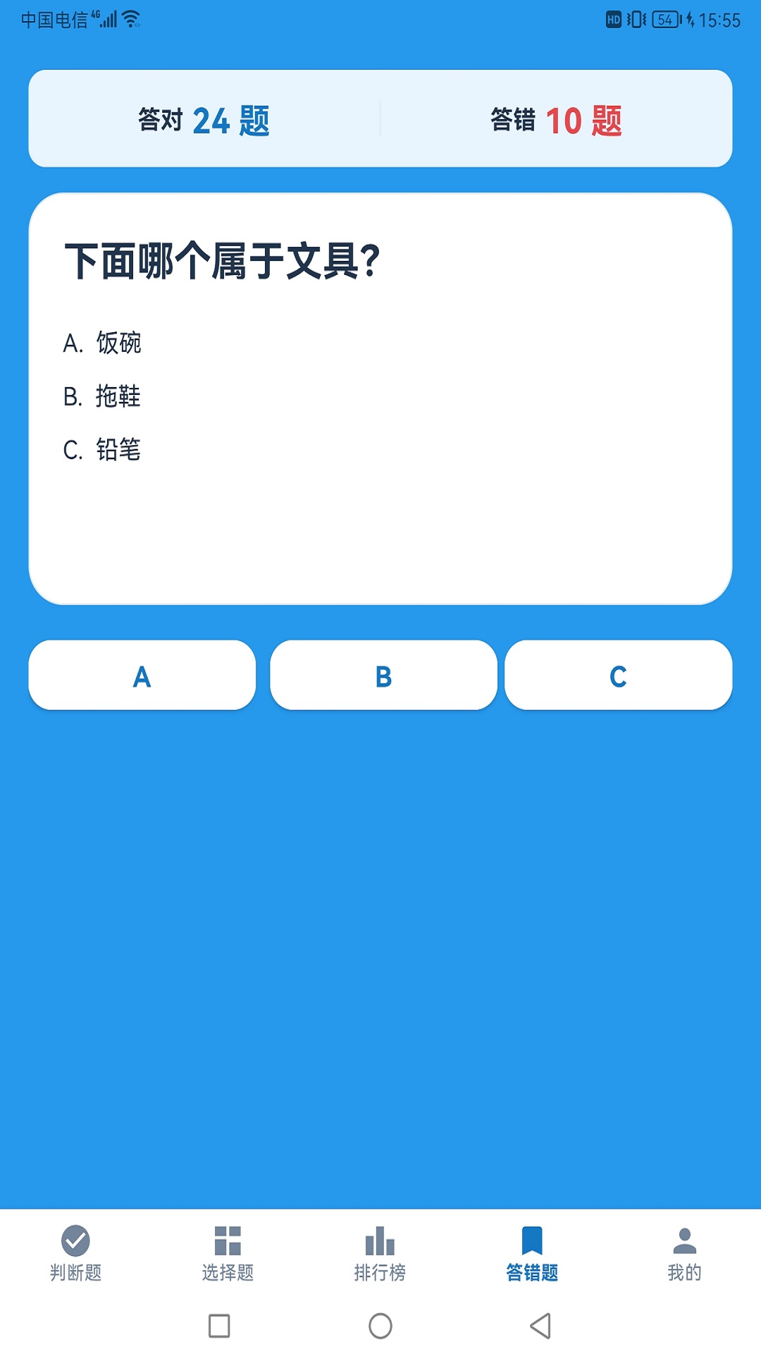 小游答题 截图 4