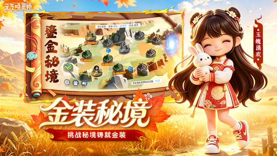 元气唤灵师 截图 1