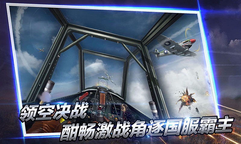 浴血长空 截图 3