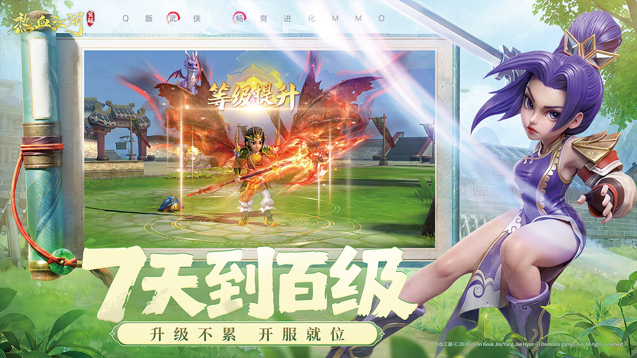 热血江湖：觉醒 截图 2