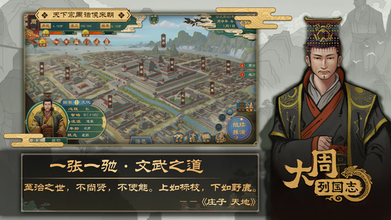 大周列国志 截图 4