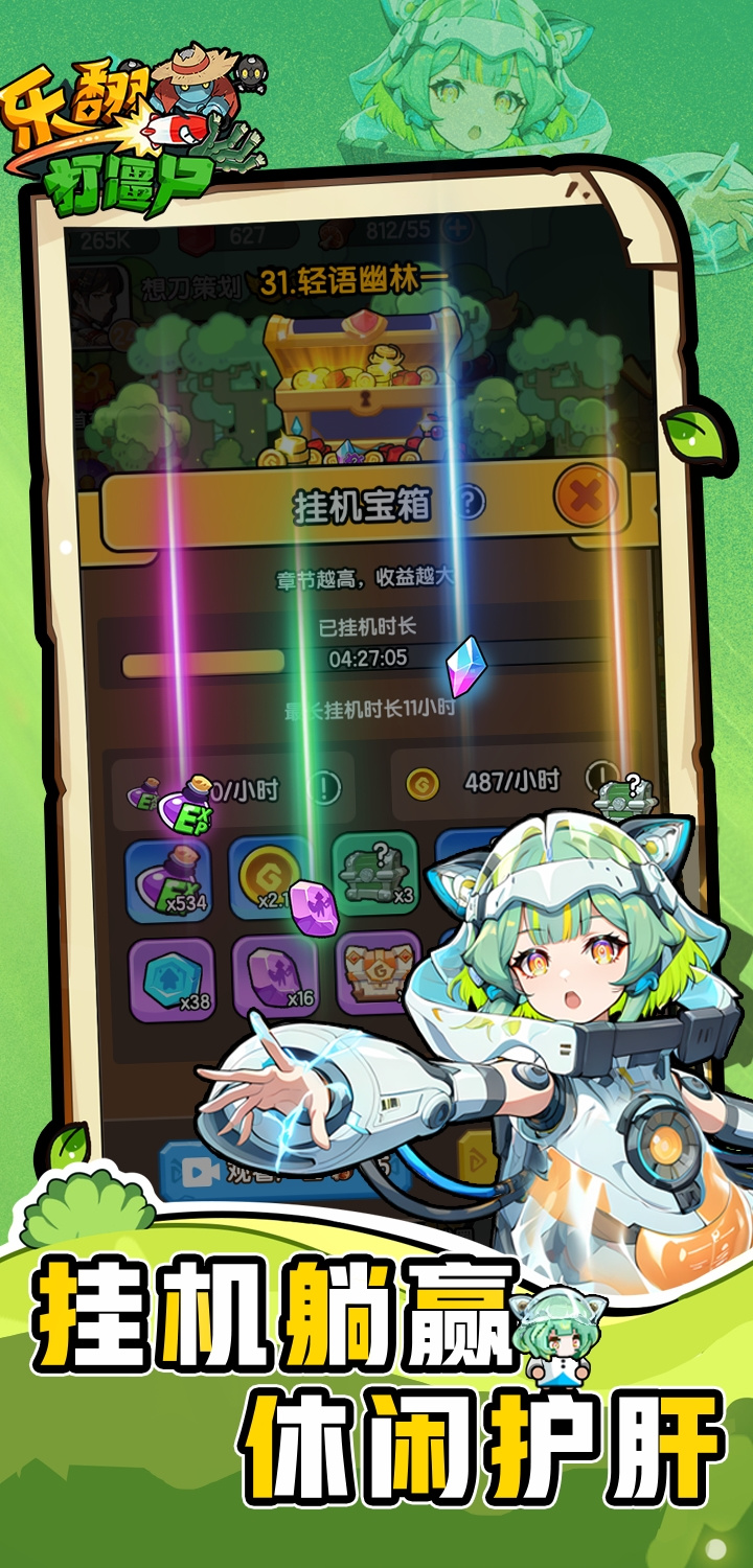乐翻打僵尸 截图 2