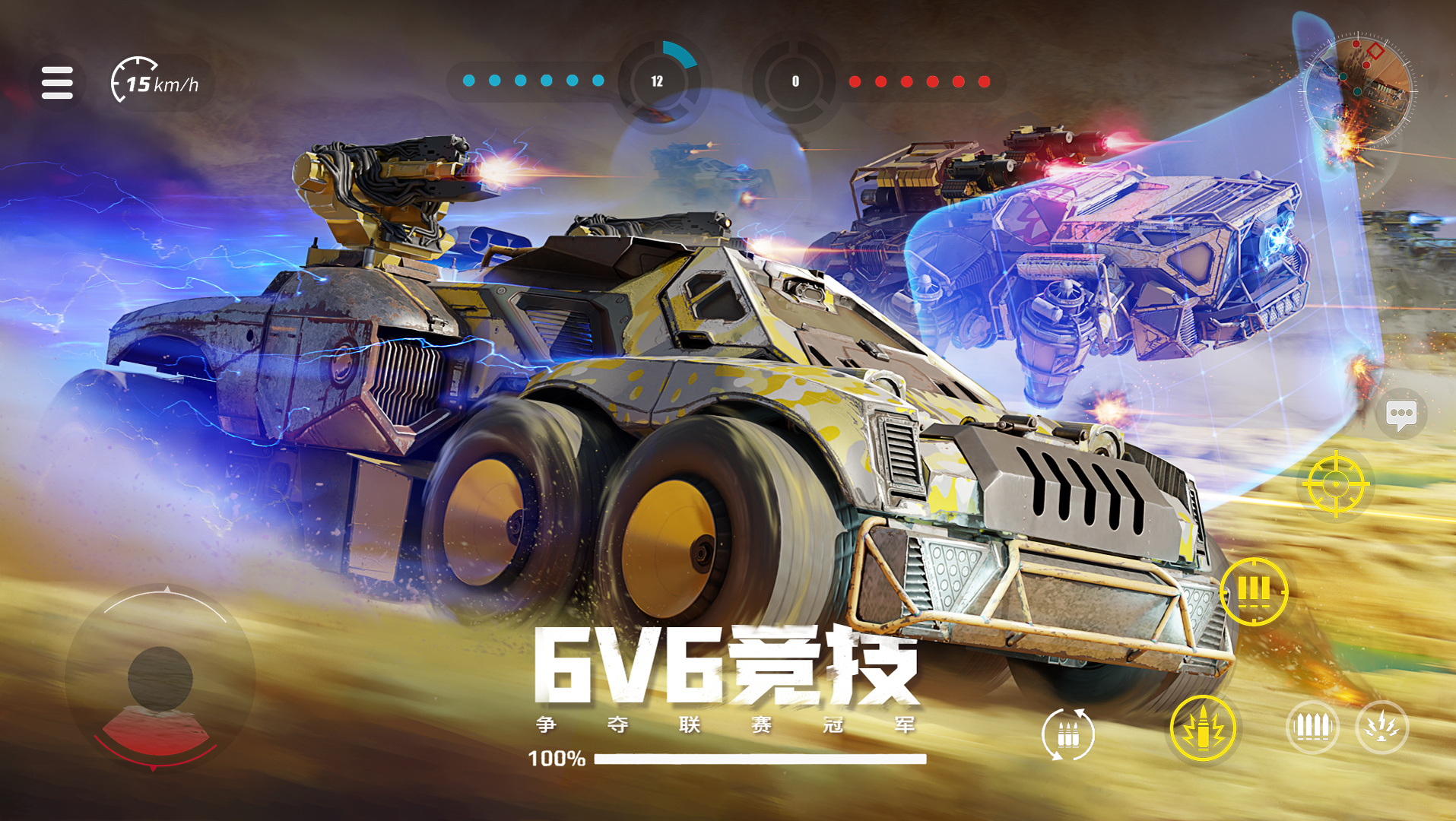 创世战车 截图 5