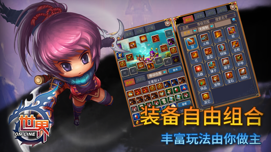 世界Online 截图 3