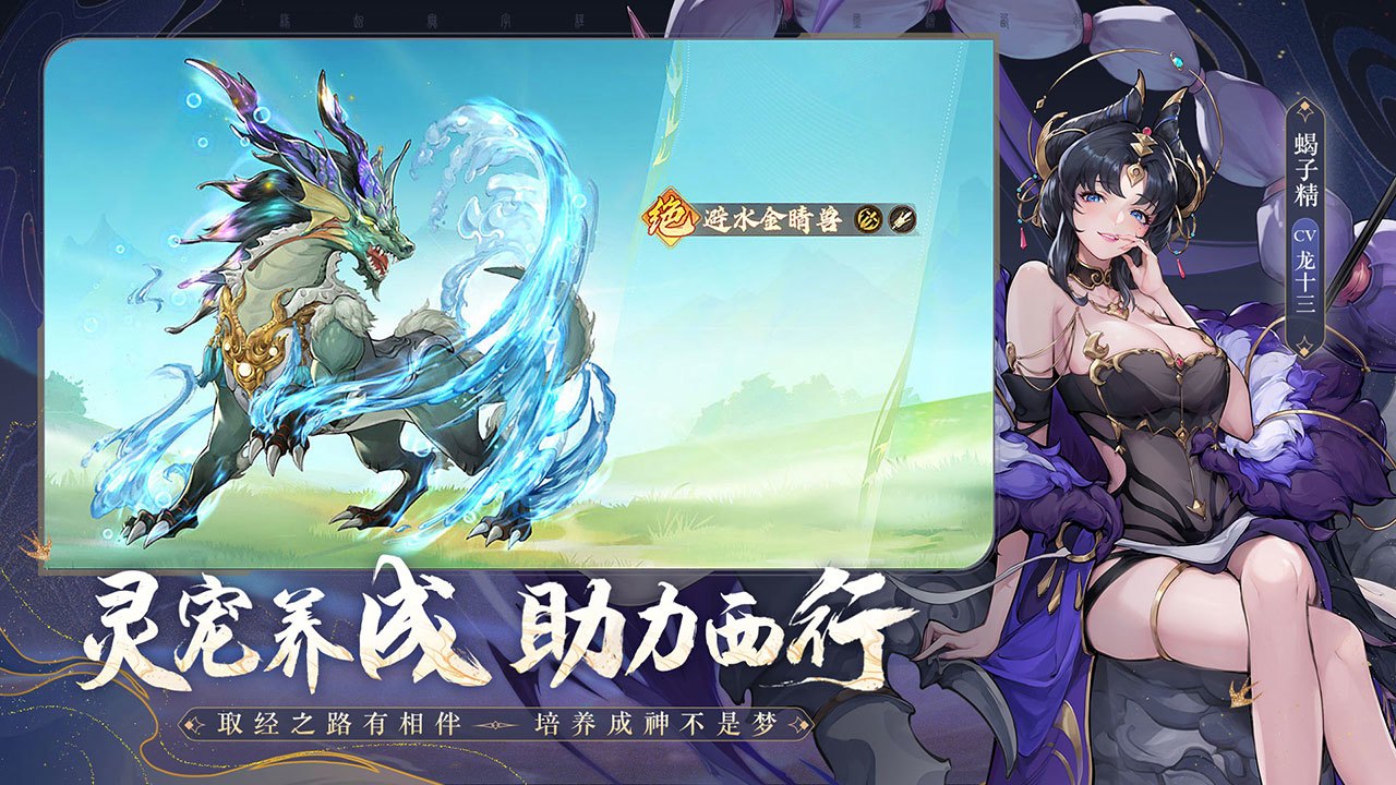 西游：笔绘西行 截图 5