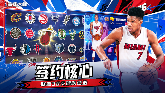 美职篮篮球大师 截图 2