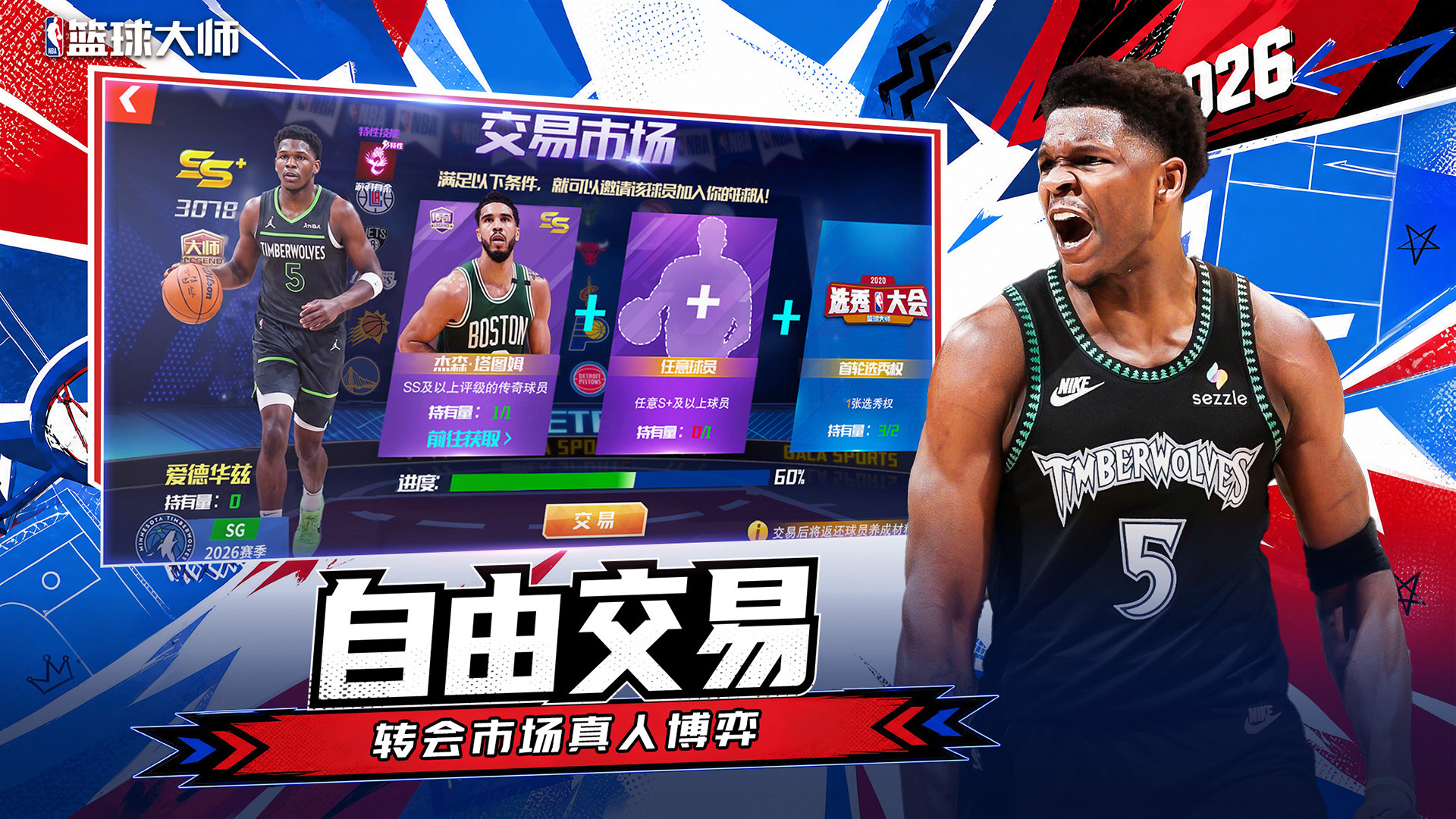 美职篮篮球大师 截图 3