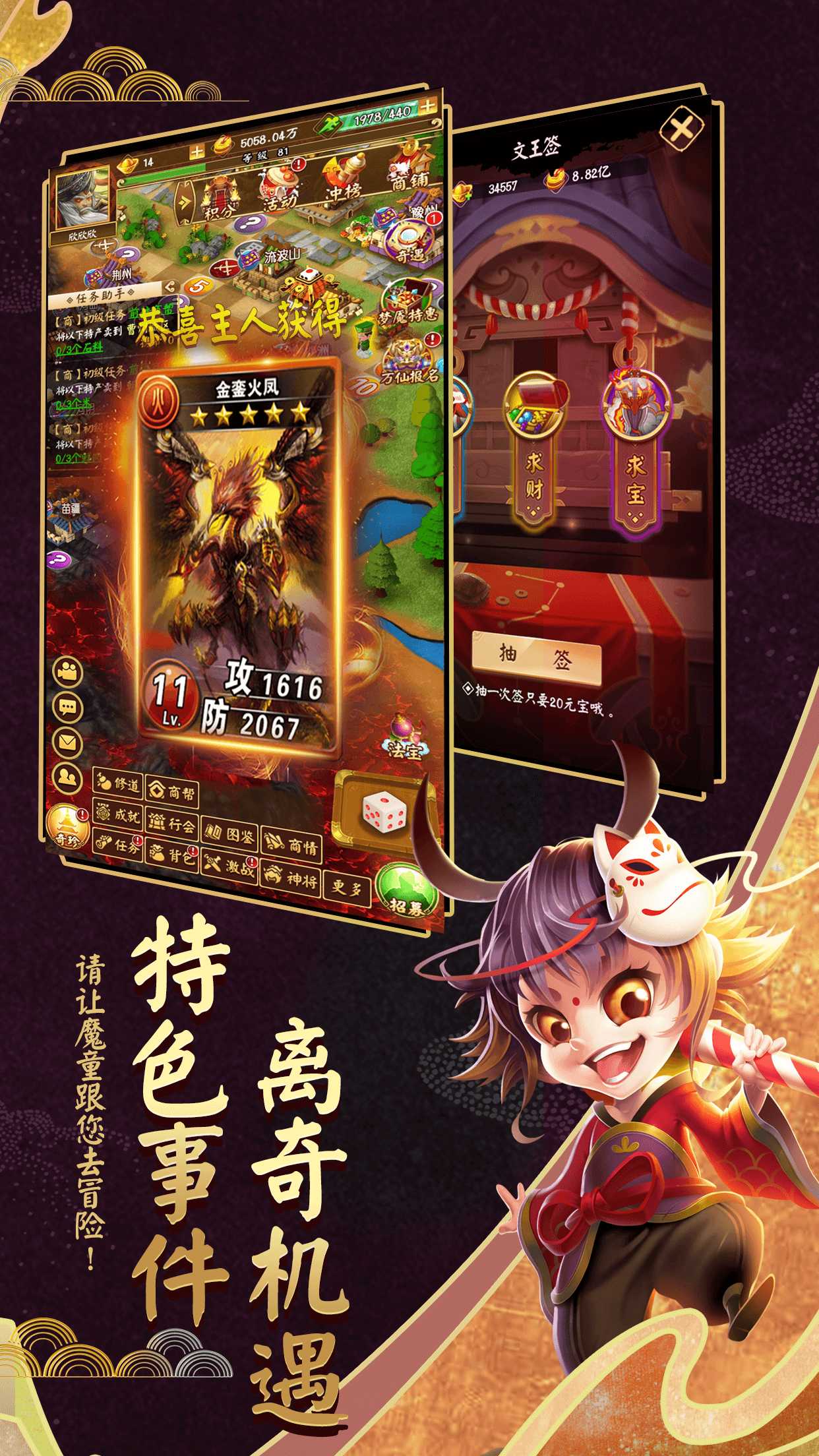 富甲封神传 截图 5