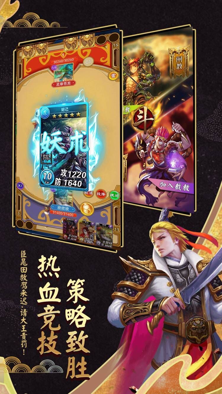 富甲封神传 截图 6