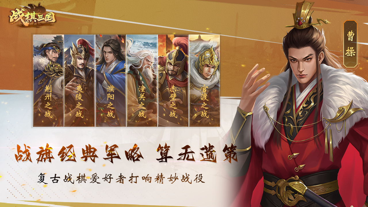 战棋三国 截图 2