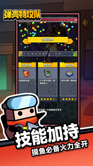 弹壳特攻队 截图 2