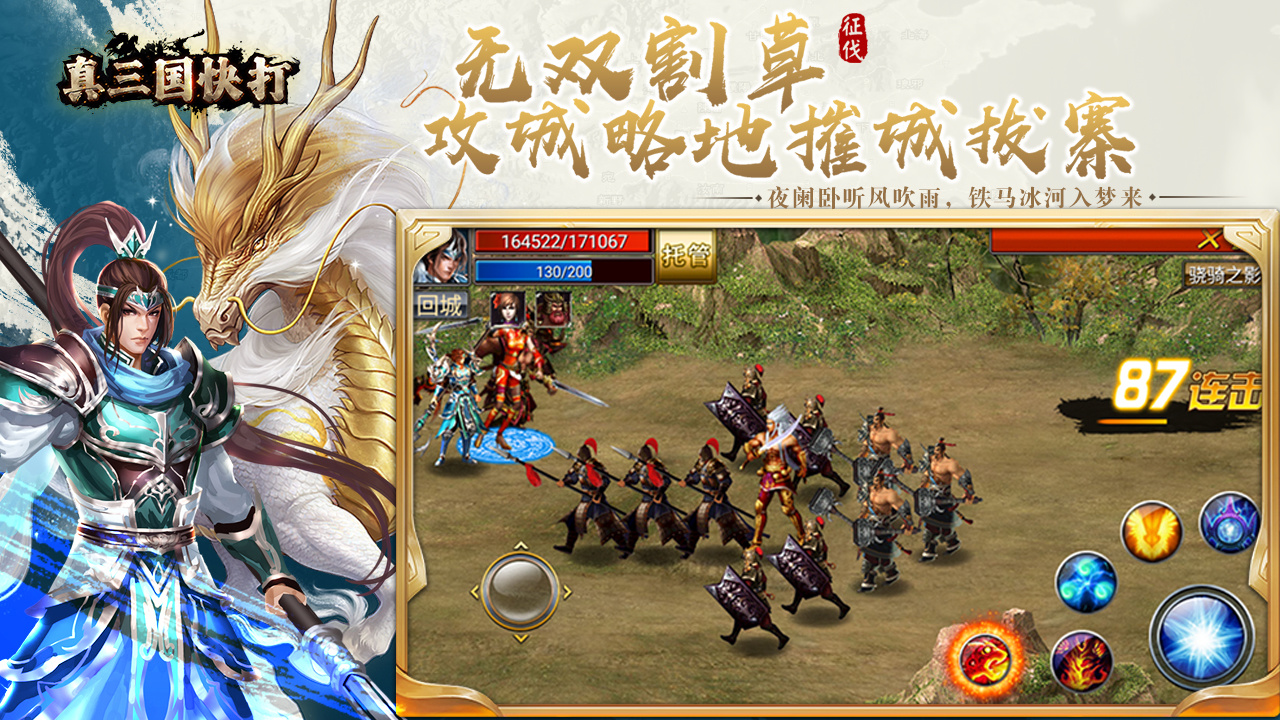 真三国快打 截图 2
