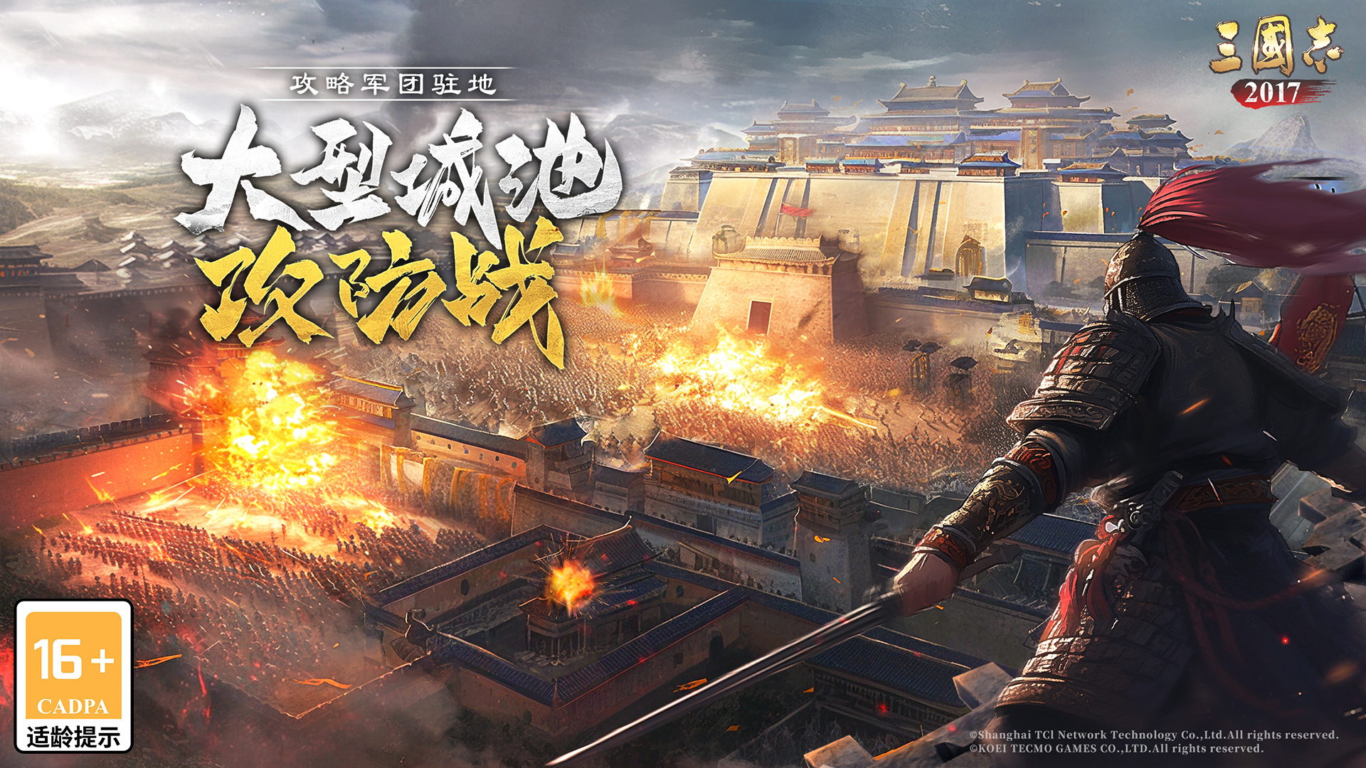 三国志2017 截图 1