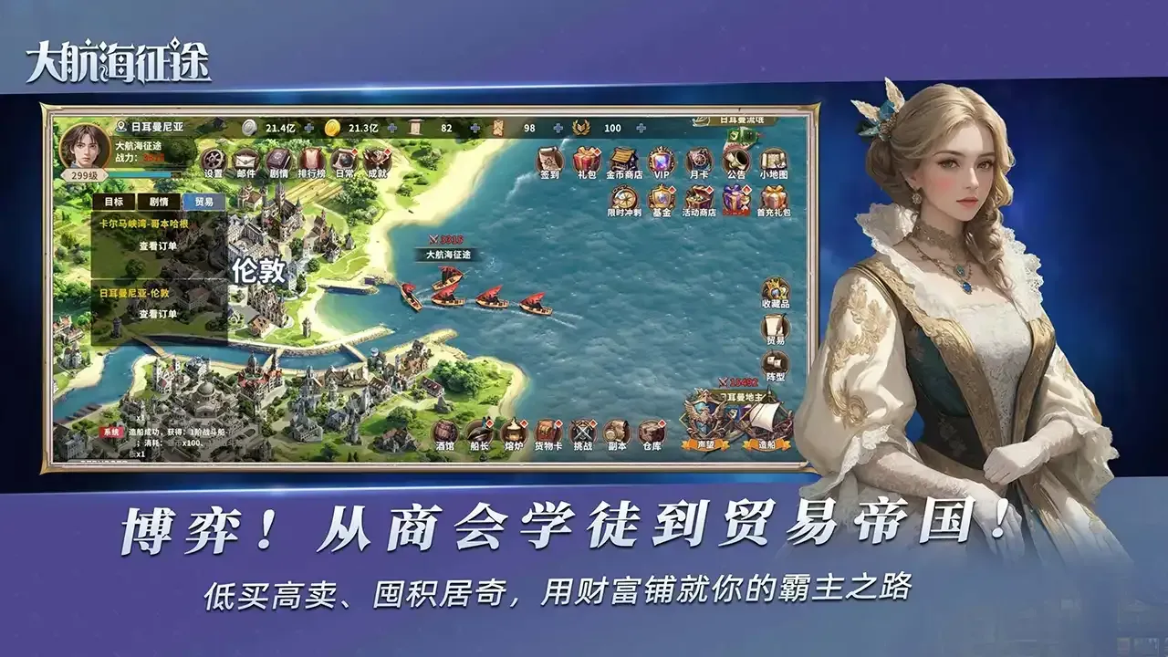 大航海征途 截图 5