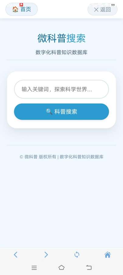微科普 截图 1