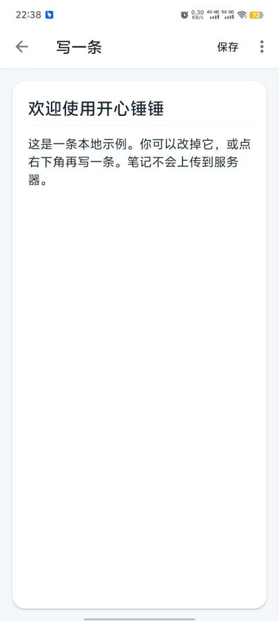 开心锤锤 截图 2