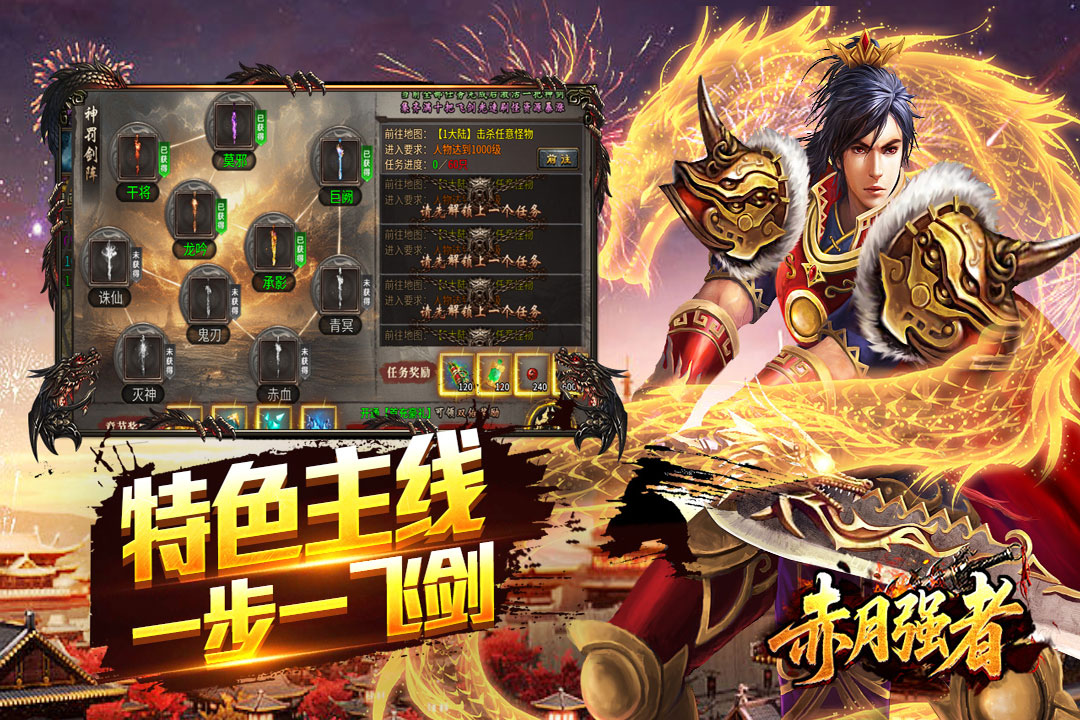 赤月强者 截图 3