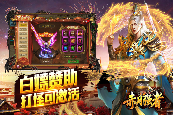 赤月强者 截图 4