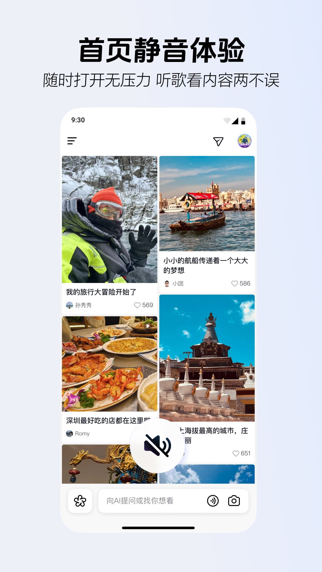AI抖音 截图 1