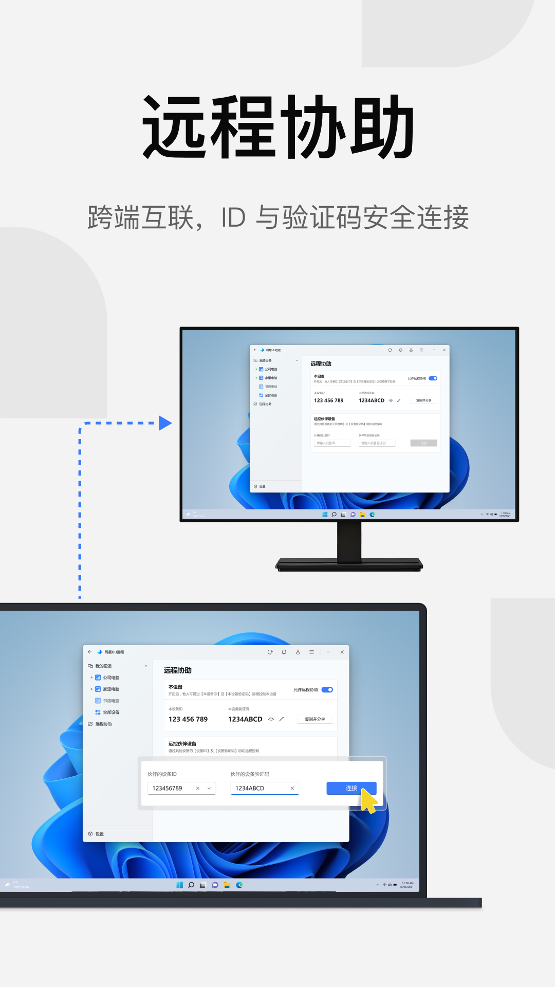 UU远程 截图 4