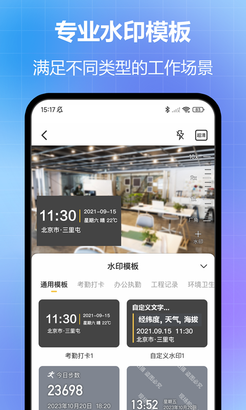任意修改水印相机 截图 5