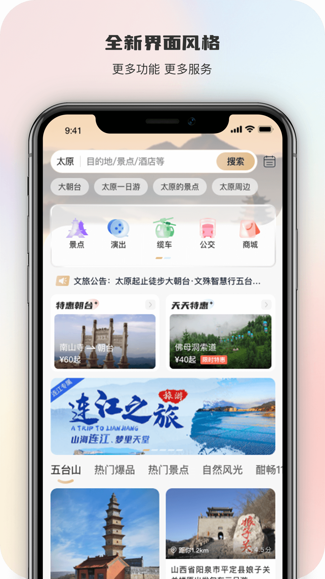 智慧五台山 截图 1