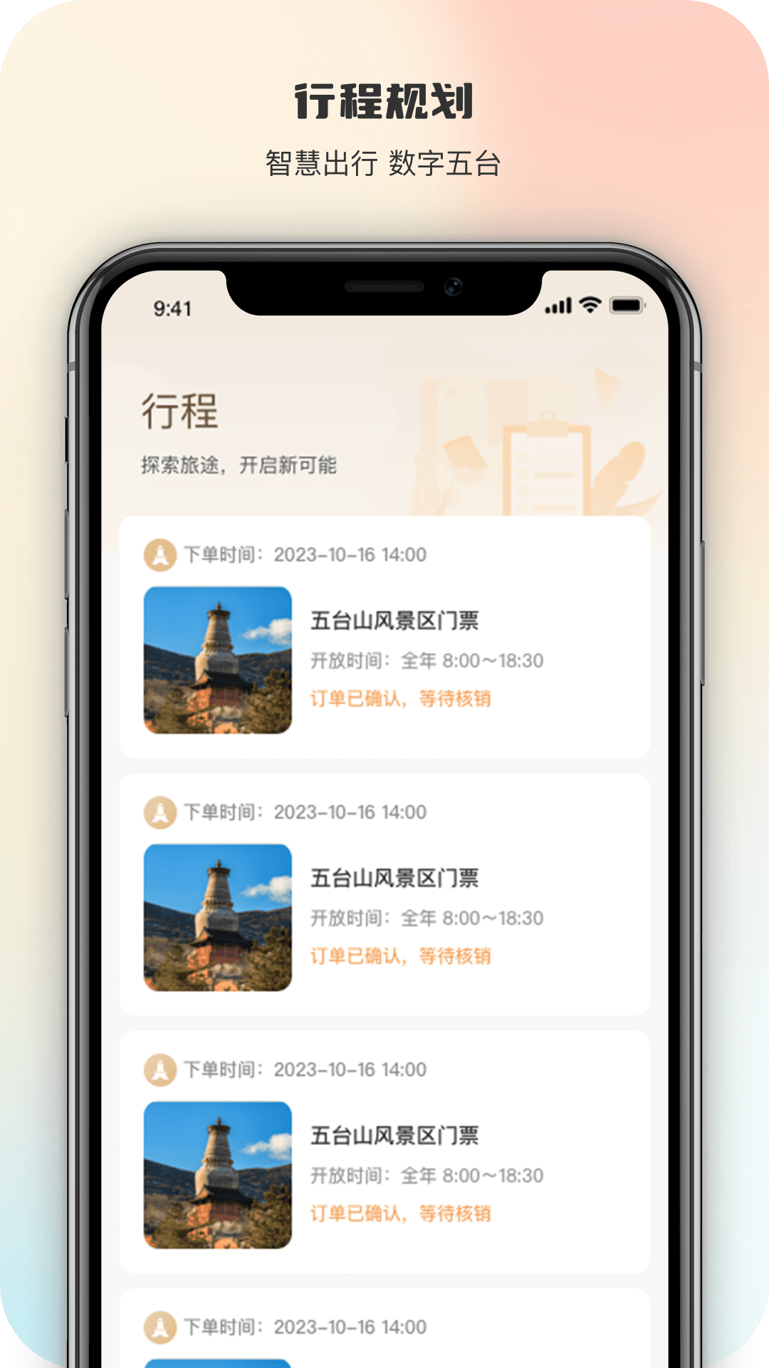 智慧五台山 截图 2