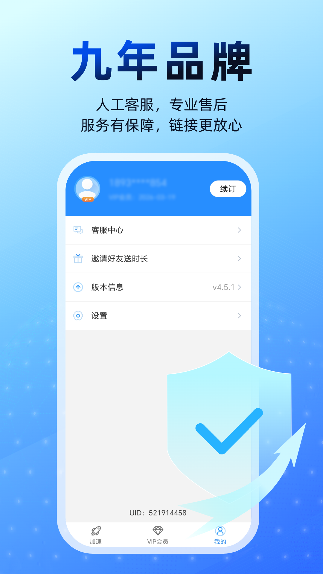 轻蜂加速器 截图 4