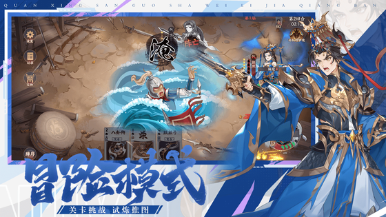 怒焰三国杀 截图 4