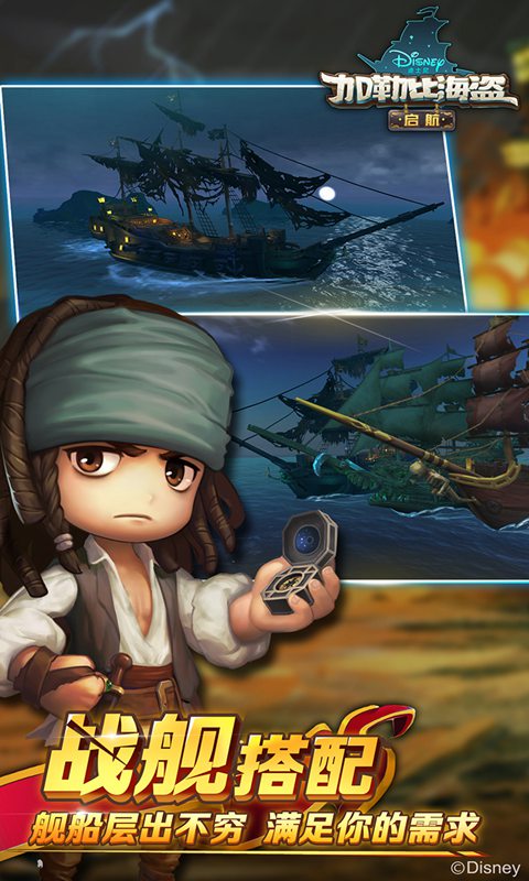 加勒比海盗：启航 | Ocean Raider 截图 4