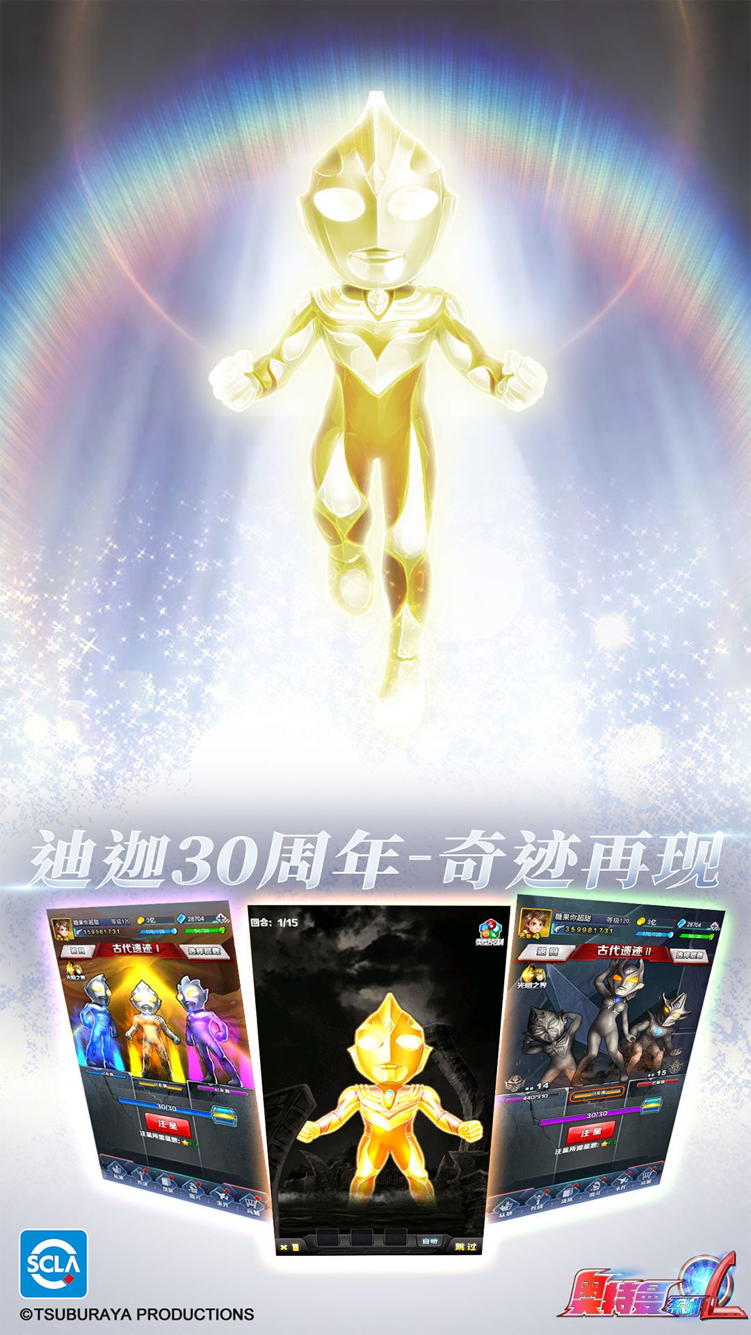 奥特曼系列OL 截图 3