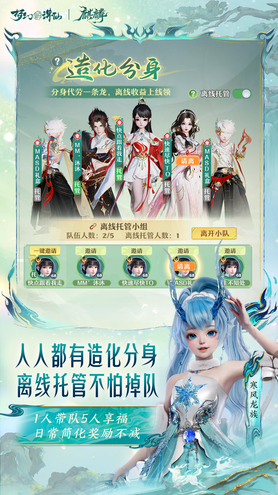 梦幻新诛仙 截图 4