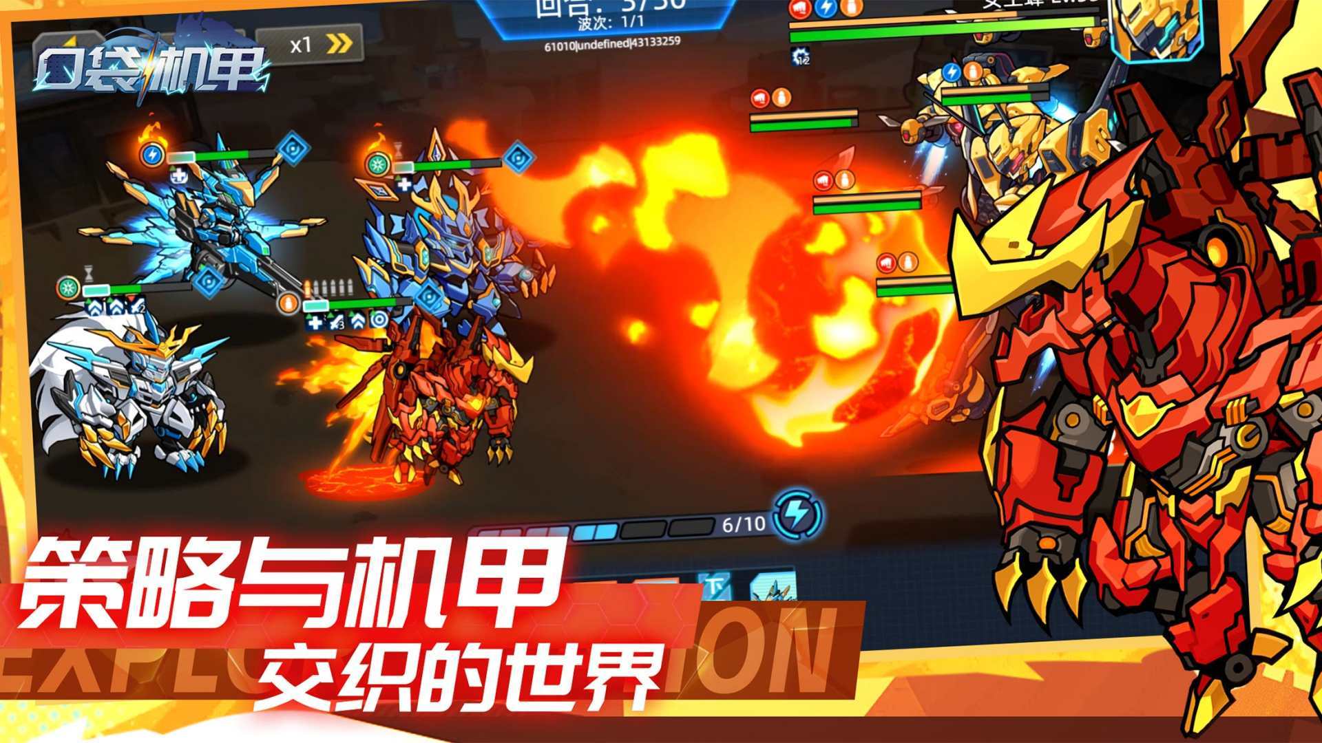 口袋机甲 截图 1