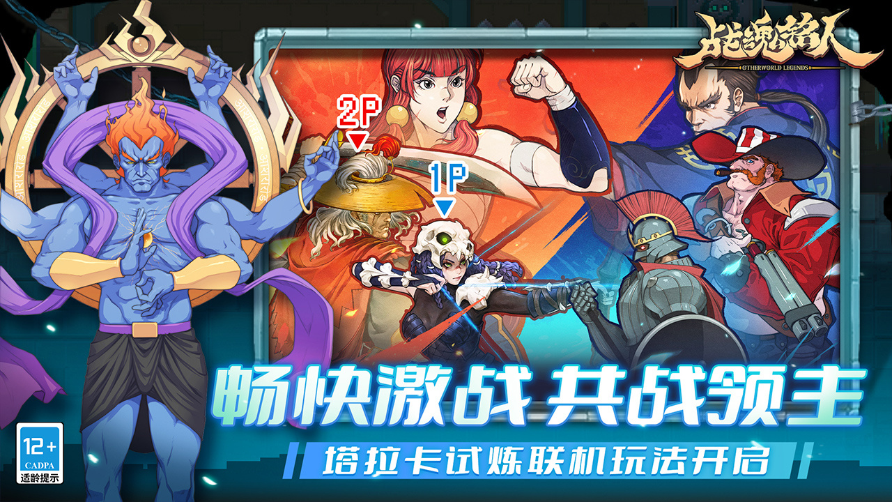 战魂铭人 截图 2