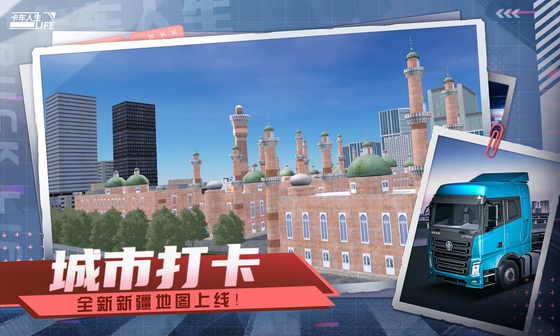 卡车人生 截图 2