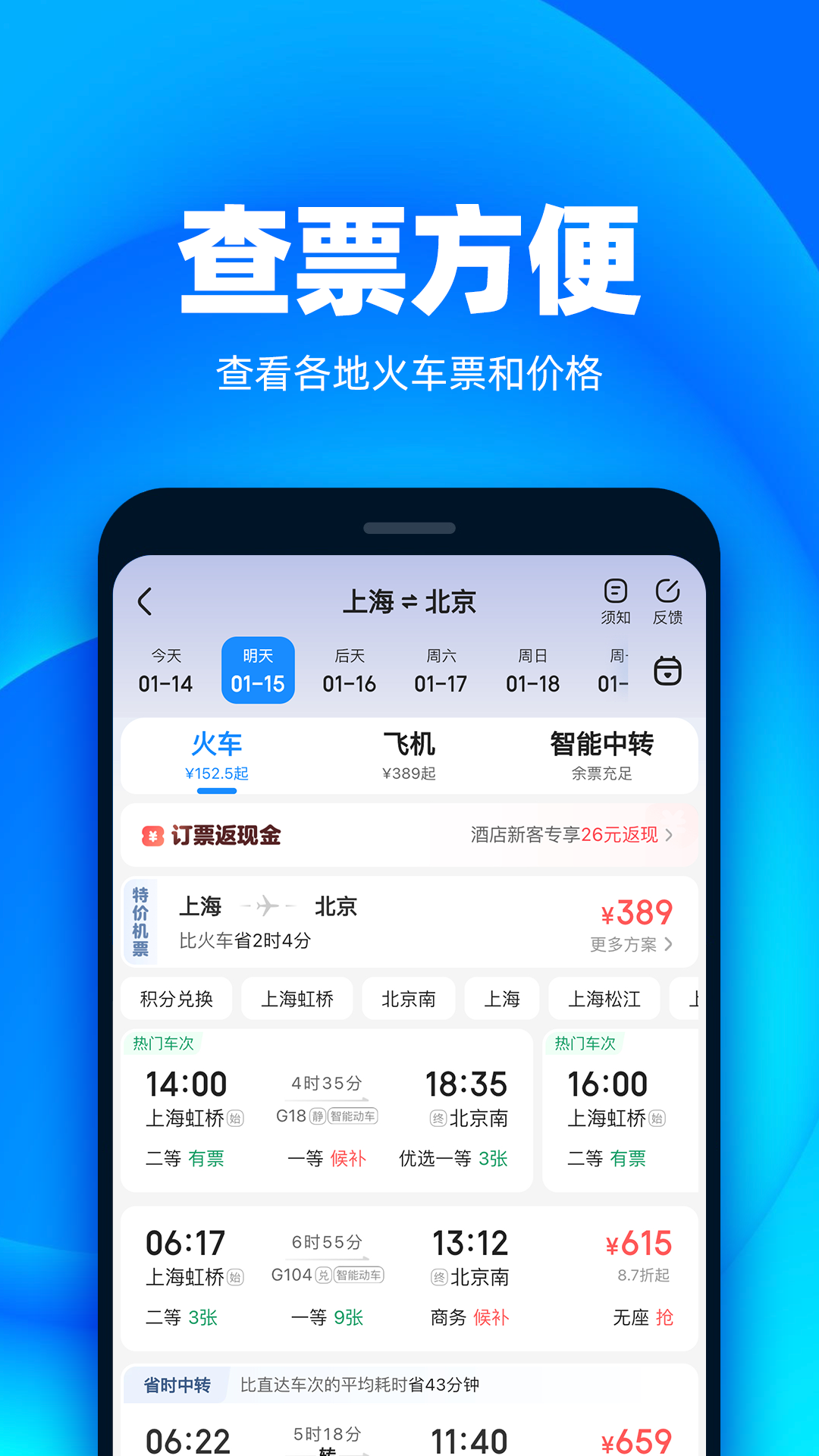 铁友火车票 截图 2