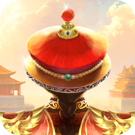 我在大清当皇帝 图标